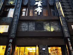 -盘飧市(春熙路店)