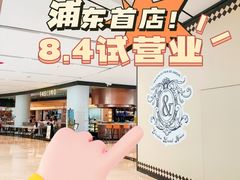 门面-B&C黄油与面包·THE GARDEN BAKERY概念店(世纪汇店)