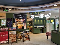 -一席地·本地鸡窝·杭帮鸡火锅(萧山银隆百货店)