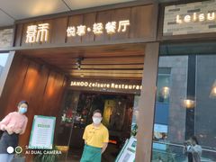 门面-嘉禾·悦享餐厅(八方汇店)