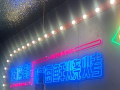 -大成海鲜烧烤·小龙虾(五角场店)