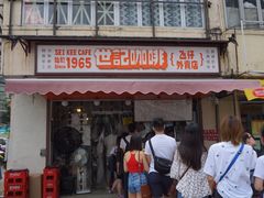 门面-世记咖啡(氹仔外卖店)