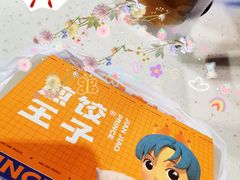 -煎饺王子(财富广场店)