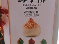 -苏小柳点心·手作小笼包(新街口分院店)