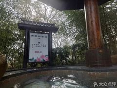 -威海天沐度假区温泉