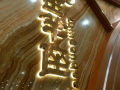android_upload_pic-新兴·金羊座·粤菜点心(乐峰店)