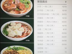 菜单-聚园面庄(新光天地店)