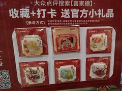 -喜家德虾仁水饺(青岛永旺东部店)
