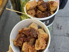 -三味臭豆腐(鲁迅故里店)