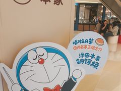 -泽田本家·铜锣烧(环贸店)