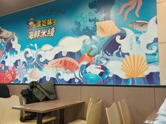 -灵芝妹子海鲜米线(香炉礁山姆店)