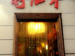 android_upload_pic-蜀九香火锅(九眼桥店)
