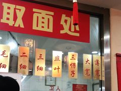 -美玲拉面(鞍山西道店)