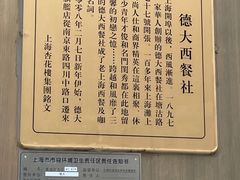 -德大西餐社(云南南路店)