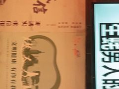 -寂寞的豆芽(西大望南路店)