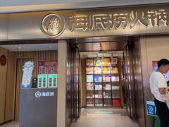 -海底捞火锅(宝龙广场夜宵主题店)