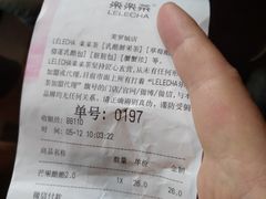 账单-LELECHA乐乐茶(美罗城店)