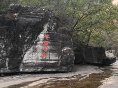 -孤山寨风景区