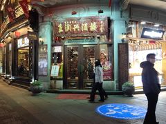 门面-皇饭儿·王润兴酒楼(河坊街店)