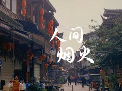 -海窝子古镇