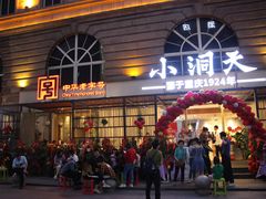 -小洞天本味火锅(九街直营店)