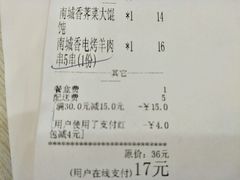 账单-南城香(欧陆经典万兴苑店)