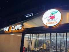 -廖老妈蹄花(中海国际店)