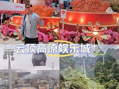 -云顶高原