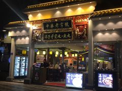 门面-邵子牙·中华老字号(定安路店)