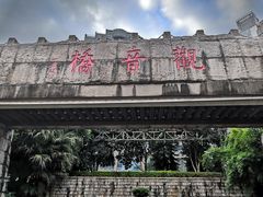 -盛天毛血旺非遗美食(观音桥店)