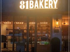 门面-81BAKERY(大学路店)