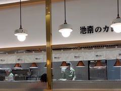 -池奈·咖喱蛋包饭(熙地港店)
