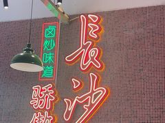 -龙师傅卤炒(天马店)