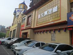 -大赏足道(长白店)