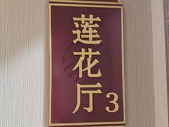 -聚德楼饭庄·果木烤鸭·京鲁菜(劲松店)