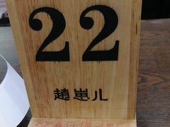 -赵崽儿川式面品(金桥国际店)