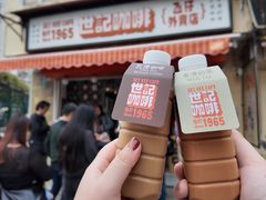 -世记咖啡(氹仔外卖店)