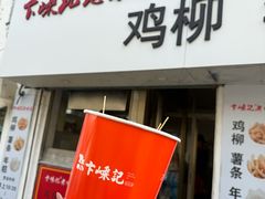 -卞嵊记老味道(嵊州总店)