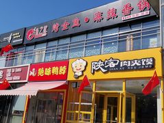 门面-问渔烤鱼(回龙观总店)