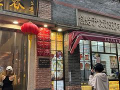 -大壶春生煎(四川中路店)