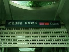 -螃蟹岬(地铁站)