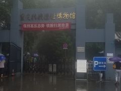 -重庆抗战遗址博物馆