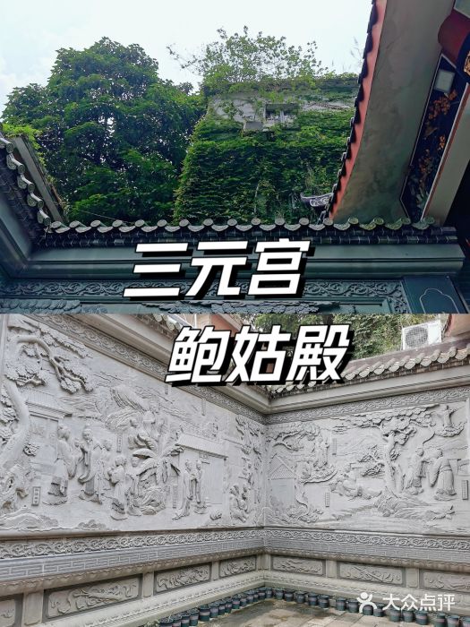 广州三元宫图片
