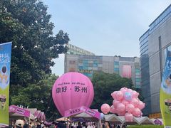 -苏州人民商场