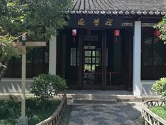 -朱家角课植园