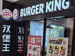 -汉堡王(北京通州领展店)