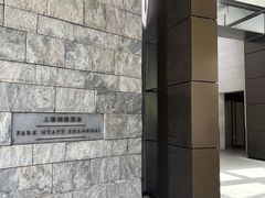 -上海柏悦酒店