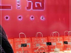 -阮大兴糕团(日月光中心店)