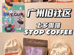 -士多咖啡·Stop Coffee