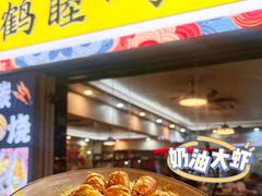 -鹤睦鱼生·啫啫煲·海鲜(保利百合店)